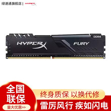 金士顿骇客雷电FURY台式机DDR4 2666内存条8G 16G 2666 3200台式机内存条 8G DDR4 2666 台式机内存