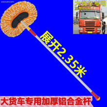 加长厚杆子洗车刷大客车公交车货车卡车专用纯棉线牛奶丝洗车拖把 2.3米铝杆黄头