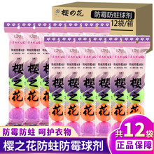 樱之花五粒芳香球200g*12袋厕所小便池卫生球洁厕球小便器清洁下水道除异味卫生间樟脑家用芳香衣柜