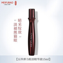 美肤宝眼霜女 五珍弹力保湿润眼精华液15ml去眼袋淡化黑眼圈滚珠提拉紧致护肤品七夕情人节礼物