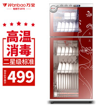 万宝（Wanbao）消毒柜 家用 立式 消毒碗柜 消毒柜碗筷 厨房餐具 消毒柜 小型 二星高温消毒 ZTD138A-13号【5层架】138L