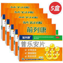 前列康 普乐安片150片 腰膝酸软补肾固本前列腺炎药 男性尿频尿急 5盒装