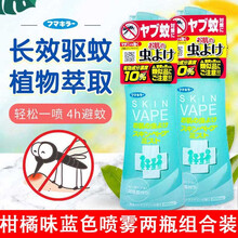 日本VAPE驱蚊水vape未来驱蚊水宝宝防蚊液喷雾孕妇儿童可用婴儿童驱蚊液夏季限定2瓶组合装