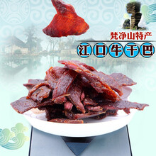 梵都（FANDU）江口牛干巴黄牛肉干梵净山特产贵州江口名小吃125g袋装小零食肉干 麻辣味125g