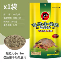 海豚高蛋白龟粮饲料巴西龟粮草龟乌龟粮通用龟粮水龟专用龟粮条状小颗粒鳄龟粮石龟龟饲料 海豚200g高蛋白龟粮