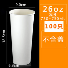 经济一次性加厚纯白皮纸杯商用奶茶杯台兰仕 26盎司加厚款白杯100只