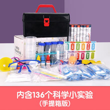 儿童科学实验套装小学生趣味stem玩具器材幼儿园科技手工diy材料 【科学实验】豪华收纳盒-136个科学实验+护目镜