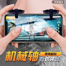 星奈 吃鸡神器游戏手柄/荒野行动绝地求生刺激战场走位神器穿越火线CF手游快捷射击辅助按键 X7新款吃鸡神器*左右一套