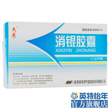 天鹿 消银胶囊0.3g*45粒/盒 银屑病 牛皮癣 内服银屑病药 牛皮癣药 1盒装