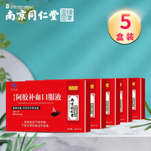 南京同仁堂阿胶补血口服液可配补铁成人孕妇补血补气改善贫血食品哺乳期缺铁性贫血补品女人黄芪当归铁胶囊 5盒