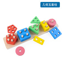 儿童益智形状配对智力积木拼图男孩玩具2-3-4周岁半婴儿宝宝女孩 长款几何五套柱