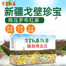 戈宝红麻 罗布麻茶 辅助降血压4.5g*56袋 2盒【戈宝罗布麻茶4.5g/袋*56袋】
