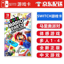 任天堂 Nintendo Switch NS游戏卡带 海外通用版 Switch游戏卡 马里奥派对 玛丽聚会 中文