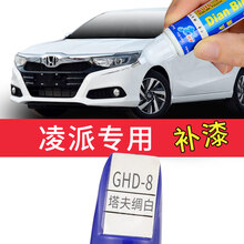 本田凌派专用补漆笔塔夫绸白专用车漆修补凌派白色油漆修复划痕自喷漆 塔夫绸白(补漆笔+砂纸