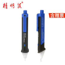 精明鼠 NF-609感应测电笔验电笔 可测火线零线和断点 灵敏度可调节 NF-609B可调灵敏度