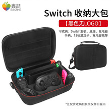鑫喆 任天堂switch全套收纳箱主机NS大冒险子母包底座充电支架保护壳硬包lite保护套硬壳大硬包 Switch 收纳大包【黑色无LOGO】 标配