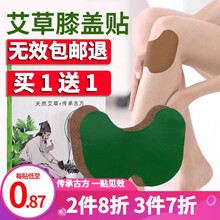 【买一送一】方古有艾艾草膝盖贴艾灸贴自发热热敷中老年暖膝富贵包三伏贴 膝盖贴 12贴/盒