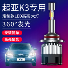 适用13-17款起亚K3LED大灯改装远光灯近光灯专用超亮前大灯汽车灯泡 一对装 16-19款K3近光灯/1对