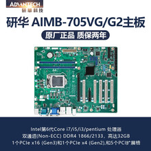 研华AIMB-705VG 705G2原装主板支持6代7代cpu处理器支持工控整机 AIMB-705VG不带票