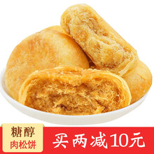鑫康佳品无糖精食品糖尿病人食品高血糖适量食用木糖醇咸味肉松饼 早餐饼干糕点中老年孕妇零食粗粮代餐 鑫康佳品木糖醇肉松饼500g