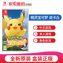 任天堂（Nintendo）Switch NS全新游戏卡带现货 精灵宝可梦：皮卡丘（中文）