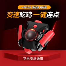 玲魅 吃鸡神器一键连点手机散热器和平吃鸡手游戏手柄刺激战场生明日之后外设苹果安卓通用 连点射速王 红色【四档变频吃鸡】