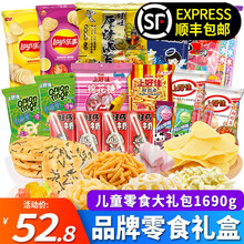 【顺丰配送】儿童零食大礼包-整箱礼盒装薯片碎冰冰生日送礼送女友女生送男友七夕节日送礼 【实惠款礼盒3】儿童零食大礼包1690g（顺丰）
