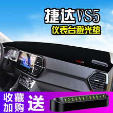 晨茜捷达VS5避光垫仪表台垫捷达VA3汽车用品中控改装工作台防晒遮光汽车用品改装配件 捷达VS5（前窗）黑边