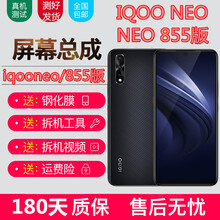 宝格石 iqooneo屏幕总成vivoiqooneo855版内外一体显示屏iq00neo触摸液晶后盖 iqooneo855版屏幕总成【不带框】无指纹功能