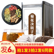 2款选】牛蒡根菊花金银花枸杞决明子桂花茶组合茶牛旁根绝明子枸杞子 可搭配胎菊肝蒲公英茶不好熬夜茶 A款铁罐：淳滋堂菊花决明子组合袋泡茶150克