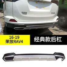 点缤 适用于丰田13-16款RAV4荣放保险杠18款新荣放前后保护板护杠改装 16-19款RAV4荣放经典款后杠