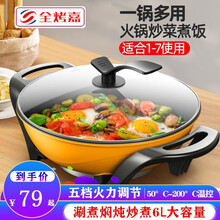 全烤嘉 家用电火锅 火锅锅具 插电多功能电热火锅炒锅涮烤炒菜蒸煮饭一体学生宿舍不粘锅火锅锅具 麦饭石黑色+铲子 32cm-双管加热