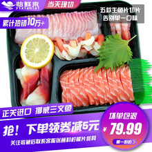 国际	【已通过核酸检测】怡鲜来 进口冰鲜三文鱼刺身拼盘  生鱼片5款寿司 鲷鱼刺身套餐 三文鱼生鲜