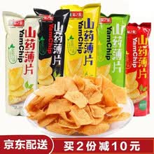 【两份减10元】山药薄片 番茄酱香多口味山药脆片薯片88g/袋*8包休闲膨化零食网红零食 川辣味6包