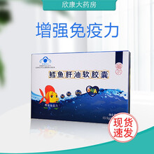 福尔鳕鱼肝油软胶囊30g(0.5g*60粒)增强免疫力DHA儿童成人