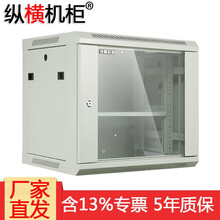 纵横机柜 网络壁挂机柜 6U/9U/12U可选 19英寸标准机柜 ZH26.6409 9U 白色玻璃门