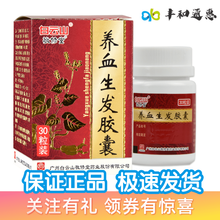 敬修堂 养血生发胶囊0.5g*30粒 斑秃脱发全秃产后脱发 5盒装