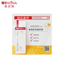 薇诺娜（WINONA）5g清透防晒乳SPF48PA+++（派样版）（敏感肌肤防晒乳霜女 轻薄透气高倍防晒）