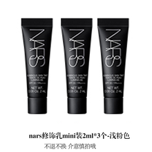 【七夕礼物】NARS纳斯光润盈采修颜乳保湿明亮肤色妆前乳隔离如SPF50 浅粉色2ml*3