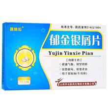 普林松 郁金银屑片 0.25g*30片/盒 银屑病 1盒装
