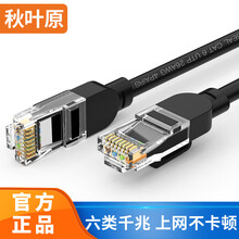 秋叶原(CHOSEAL）六类网线 CAT6类千兆极速8芯双绞工程家用电脑宽带监控电脑网络跳线成品网线 六类圆线 黑 QS5062E 15米