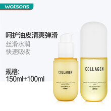 【屈臣氏】骨胶原弹润补水保湿紧致养肤套装 补水洁面保湿 全新升级 清爽型养肤水150ml+清爽型乳液100ml