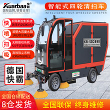快霸（Kuarbaa）扫地机商用工业驾驶式清扫车物业工厂车间洗地机环卫车 KB-SD2690智能物联清扫车