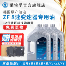 采埃孚ZF8速适用于宝马变速箱油 波箱油 滤芯 保养套装 循环机换油套装（包工时费） 宝马3系 F30/F31/F34/F35
