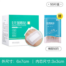 予新卫医用敷贴透明创可贴面大号剖腹产伤口防水贴敷料自粘防水透气 无纺布款】6*7cm(50片)+棉签50支
