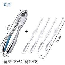 蟹八件吃蟹工具 吃螃蟹工具螃蟹夹子钳子大闸蟹工具蟹钳夹剥蟹工具吃海鲜家用蟹夹 蓝蟹夹1支+304蟹针4支