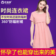 优韵康防辐射服孕妇装防辐射衣服金属纤维连衣裙四季款 大码孕妇装夏中长款孕妇2020孕妇裙子 粉红色 L
