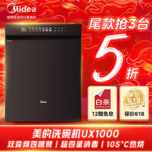 【首发抢半价】UX1000双变频洗碗机
