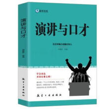 演讲与口才