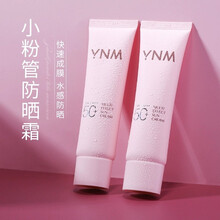 ynm防晒霜隔离李佳琦遮瑕小粉管二合一女面部清爽不油腻脸部不泛白学生党夏季韩国 YNM防晒霜  【控油隔离】